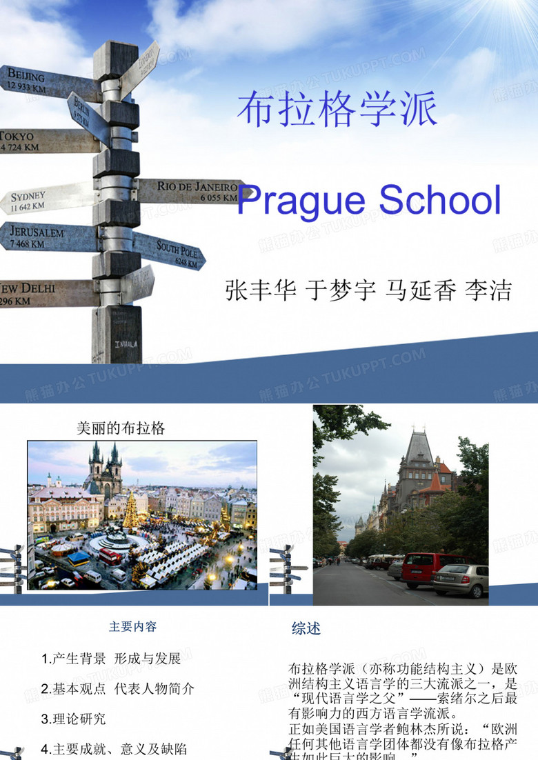 布拉格学派