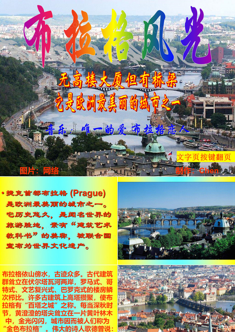布拉格风光