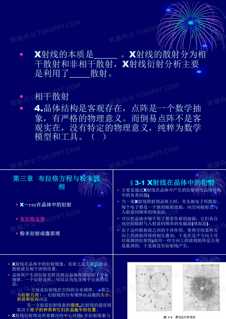 布拉格方程