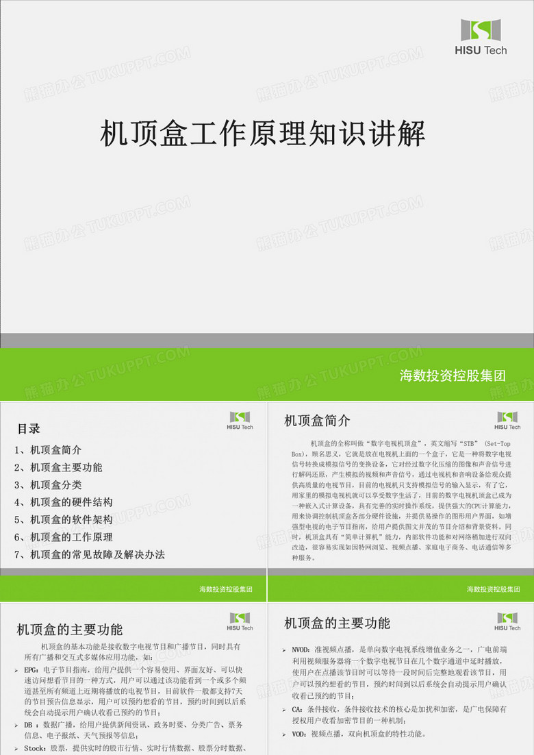 机顶盒原理