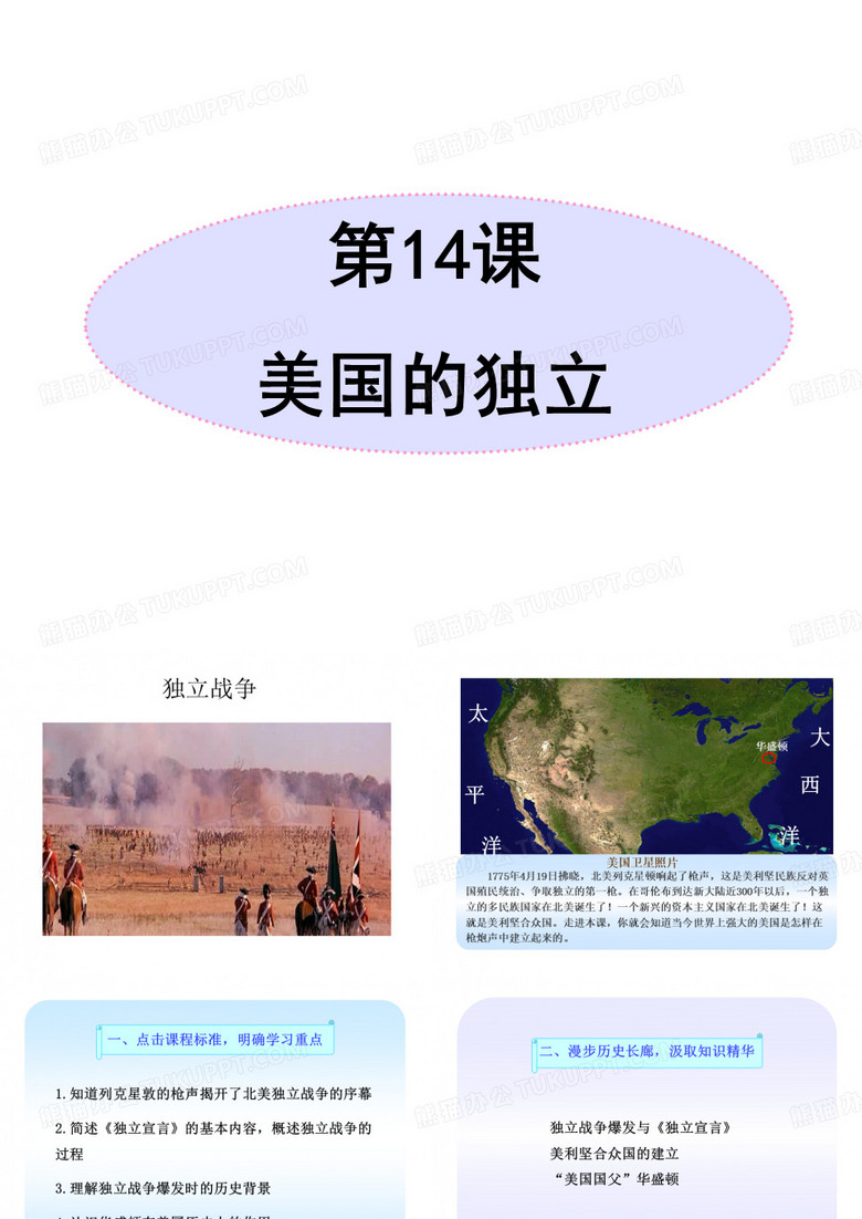 《美国的独立》课件