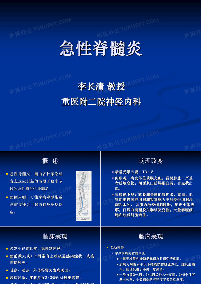 急性脊髓炎