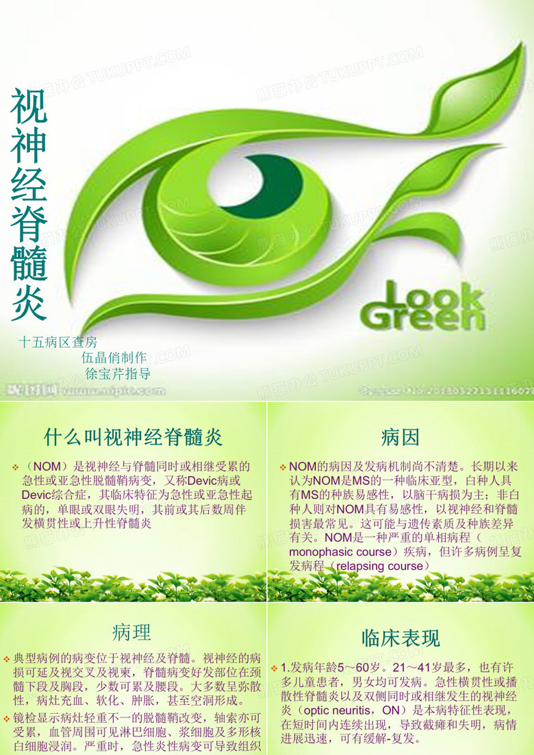 视神经脊髓炎