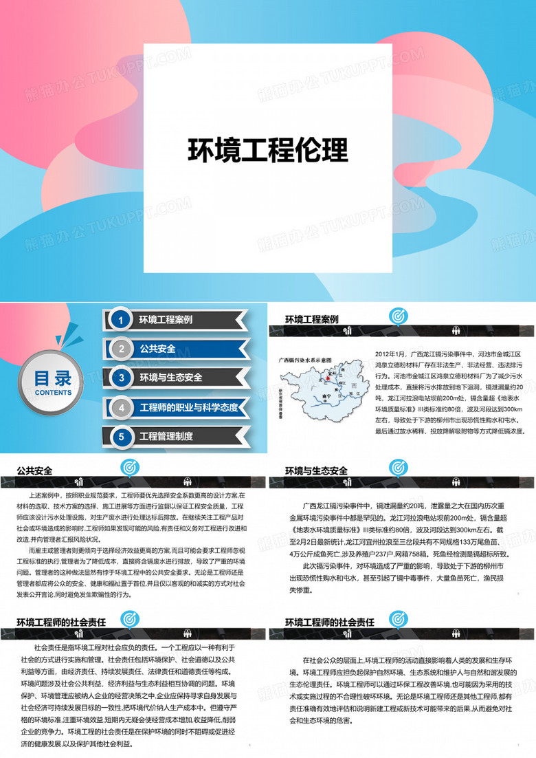 环境工程伦理案例分析
