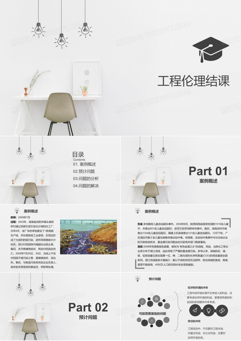 工程伦理结课作业案例分析