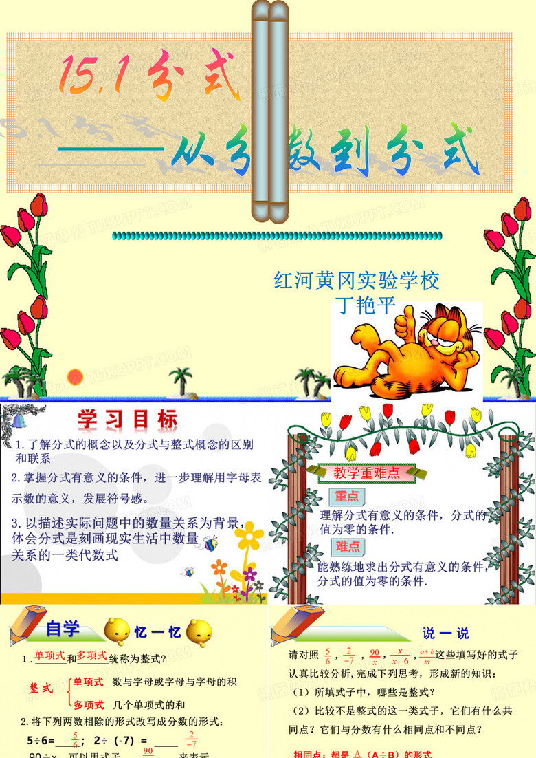 从分数到分式