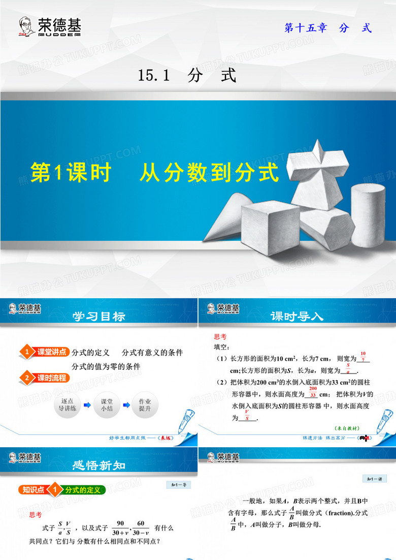 从分数到分式课件