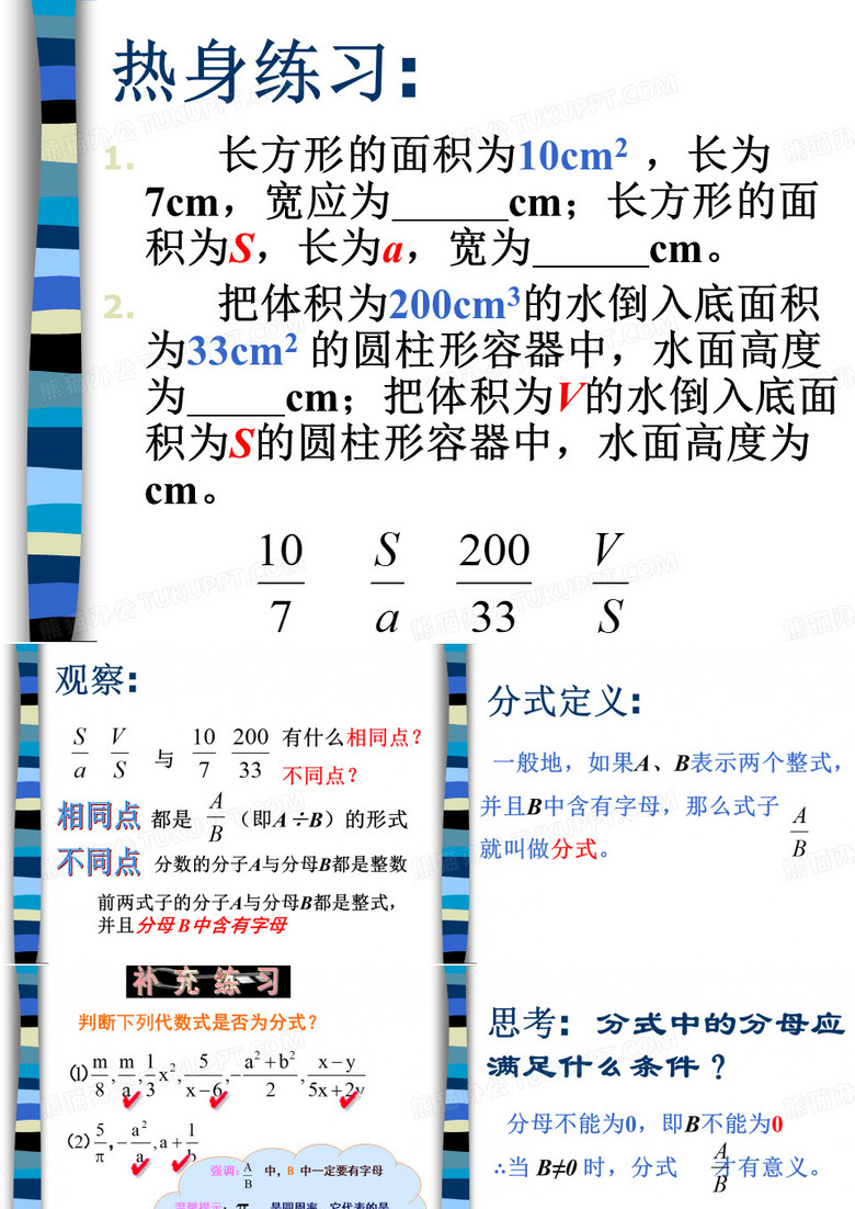 从分数到分式.ppt