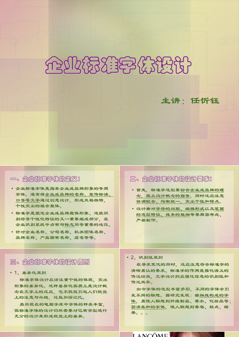 企业标准字体设计