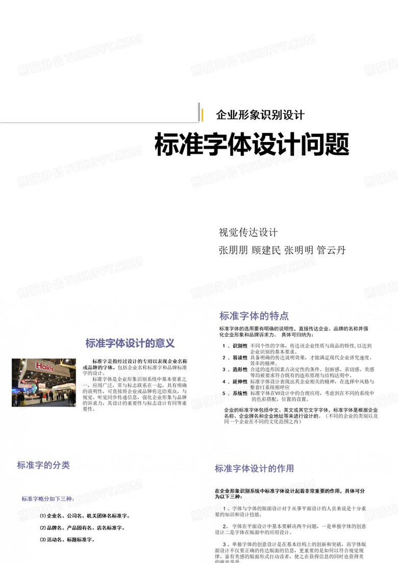 标准字体设计-文档资料