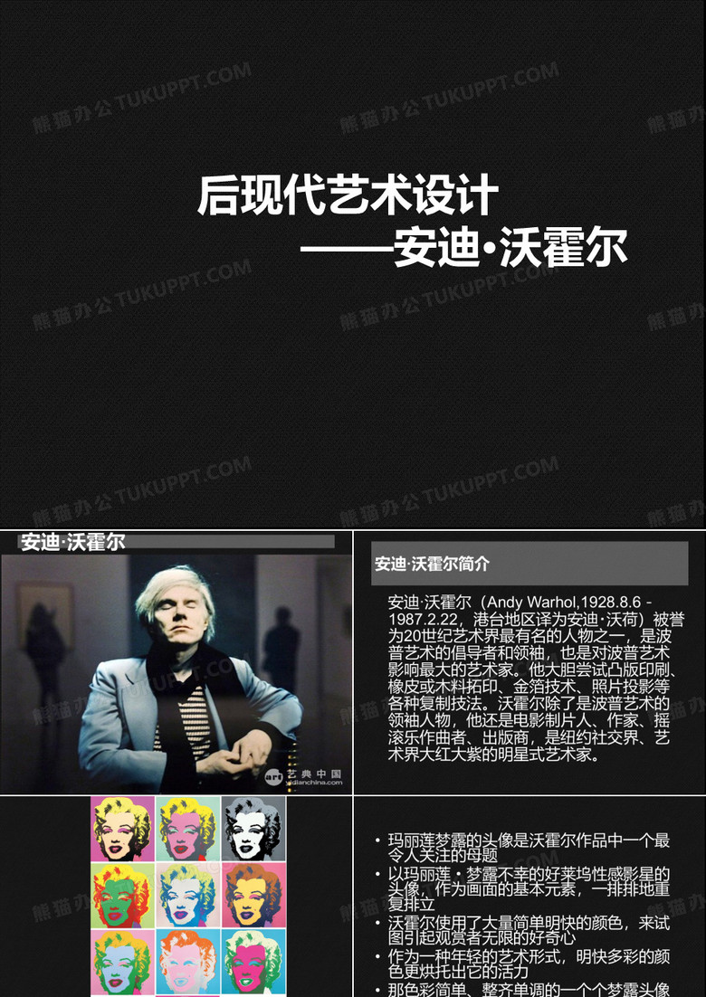 第九章安迪沃霍ppt