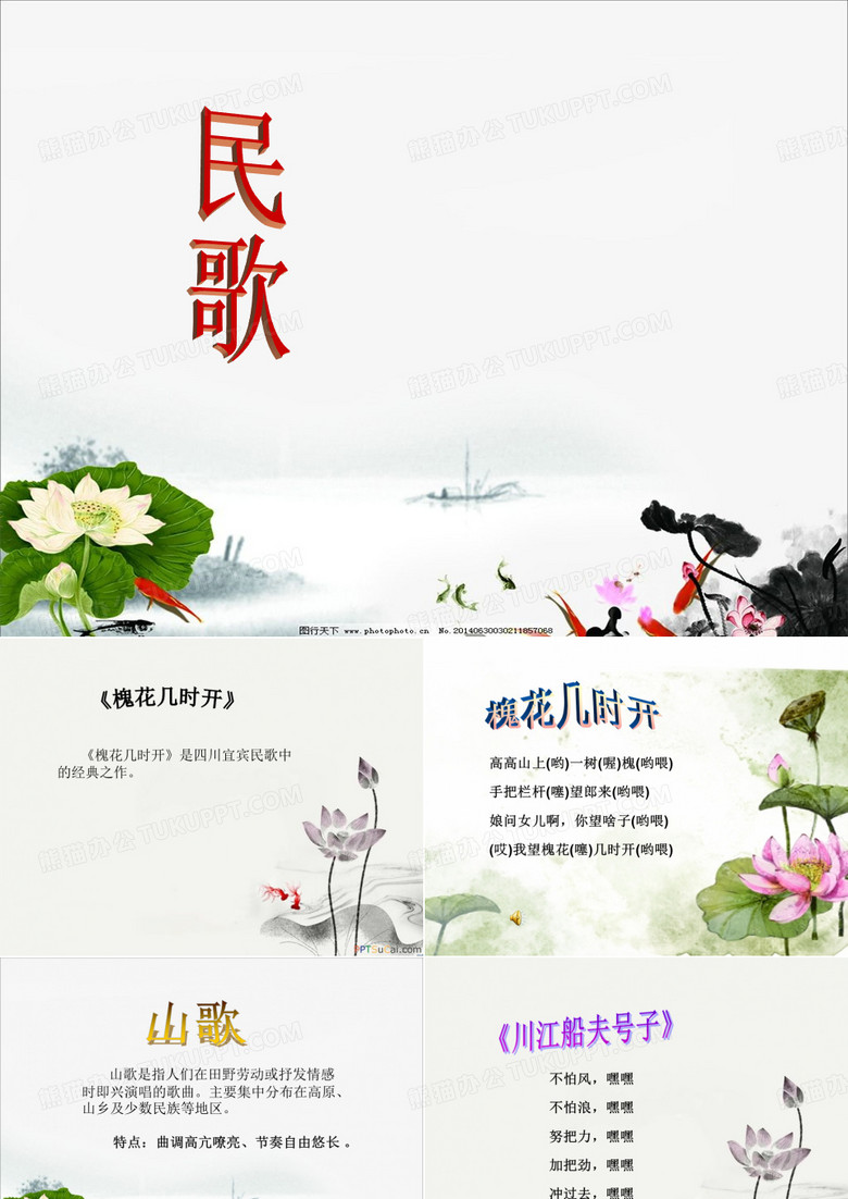 音乐+七年级上册槐花几时开