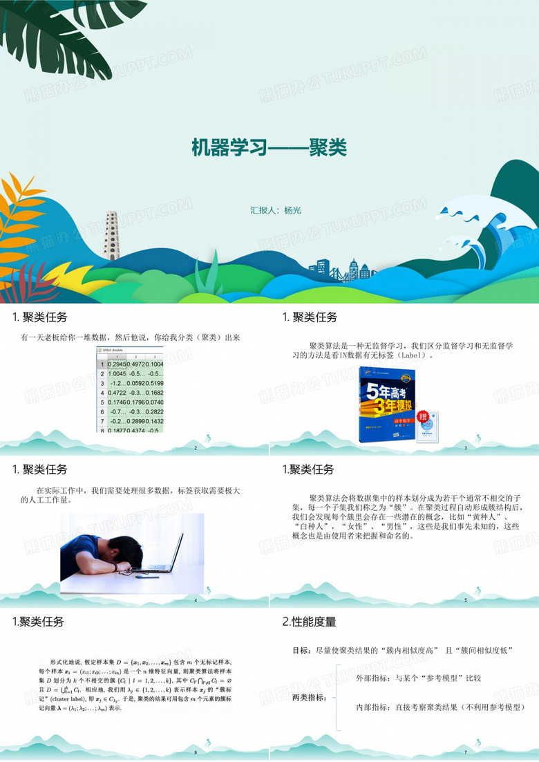 机器学习_聚类