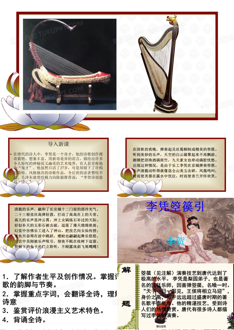 李凭箜篌引