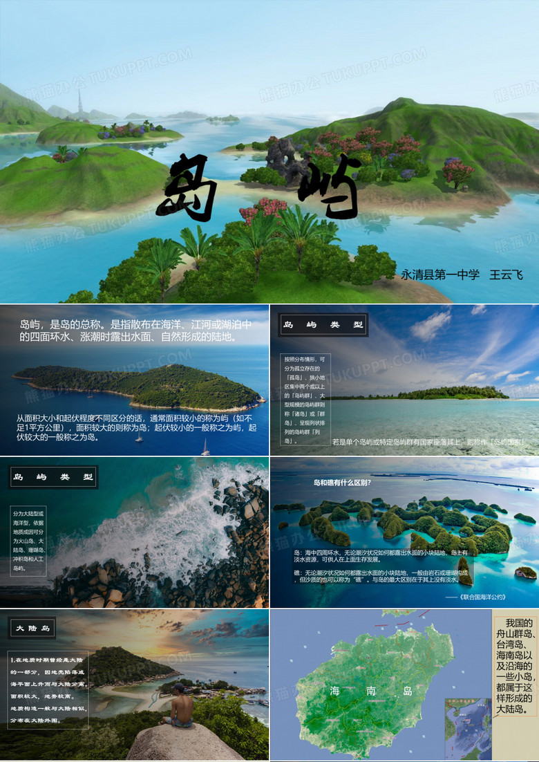 岛屿专题
