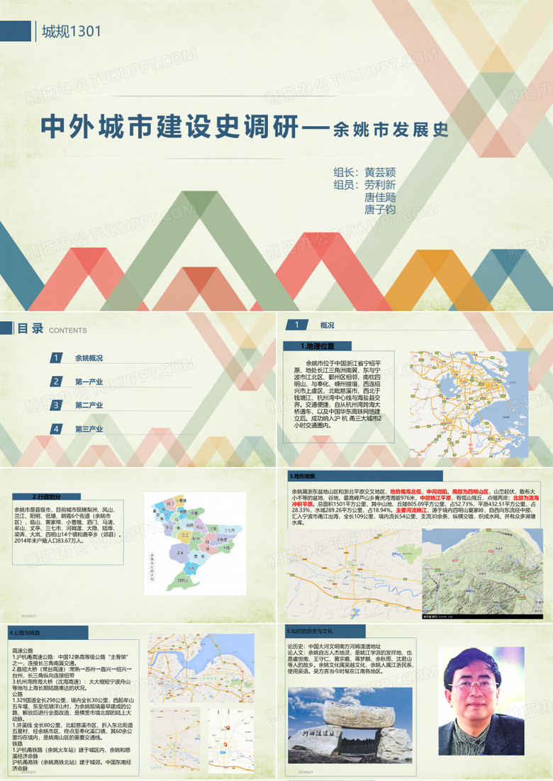 ppt余姚城市发展史