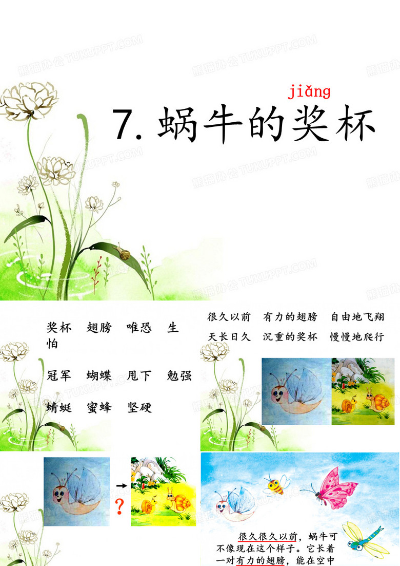 7.蜗牛的奖杯-2