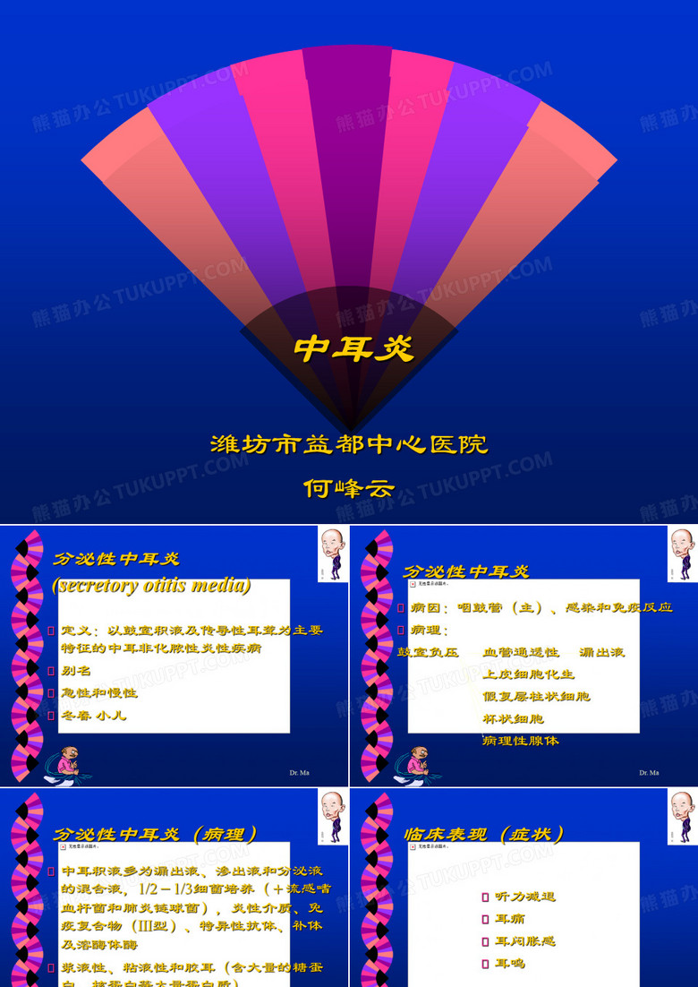 中耳炎