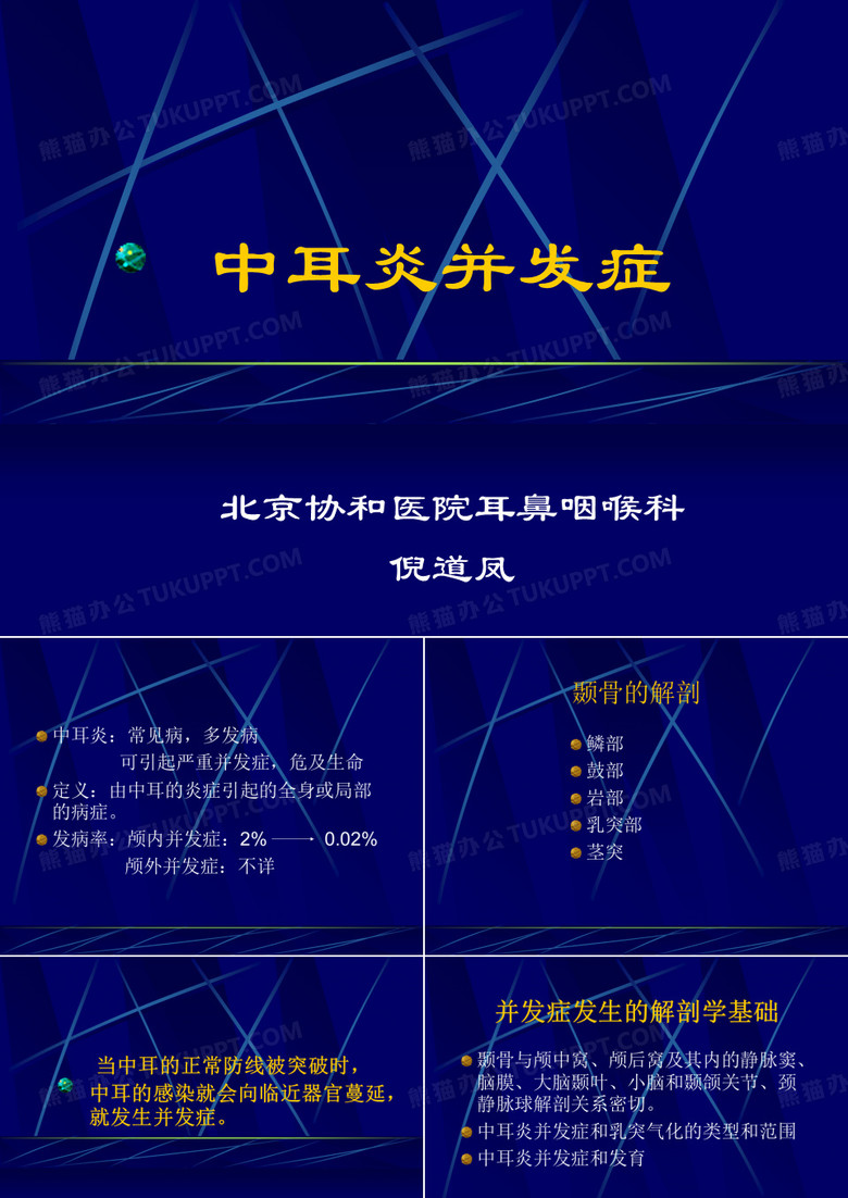 中耳炎的并发症