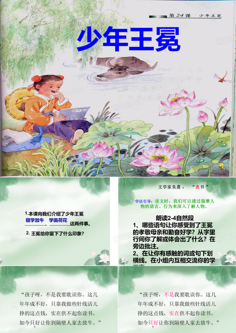 少年王冕