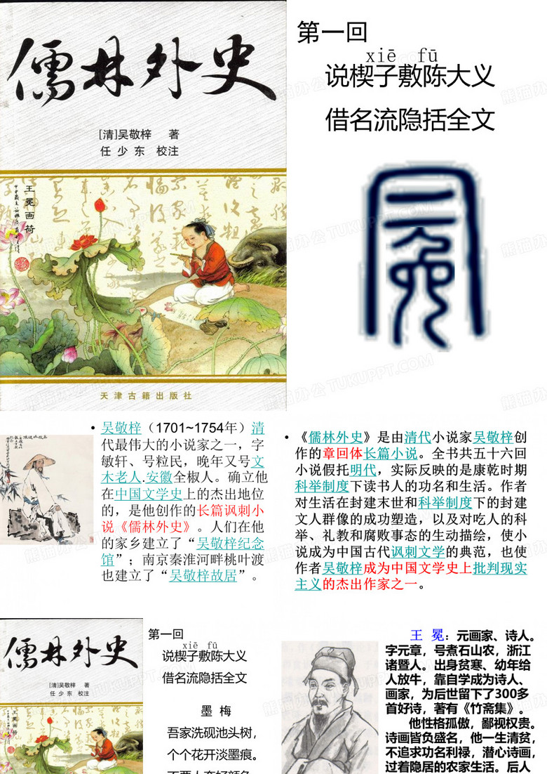 少年王冕