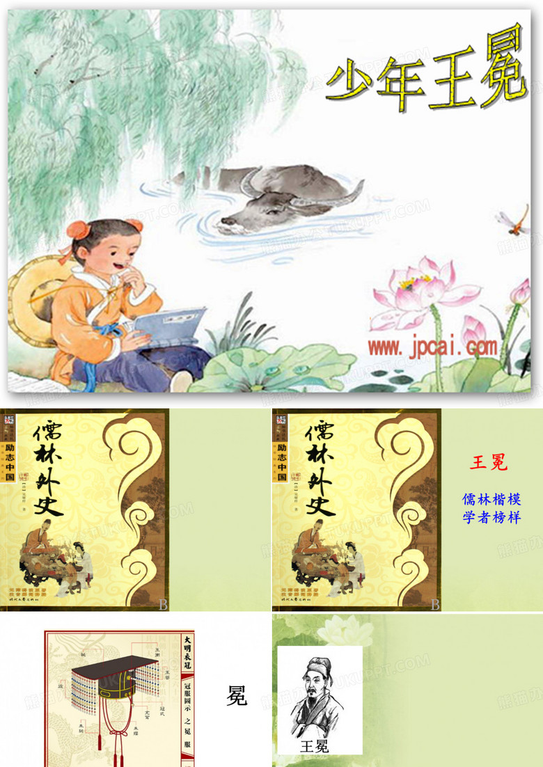 24.少年王冕