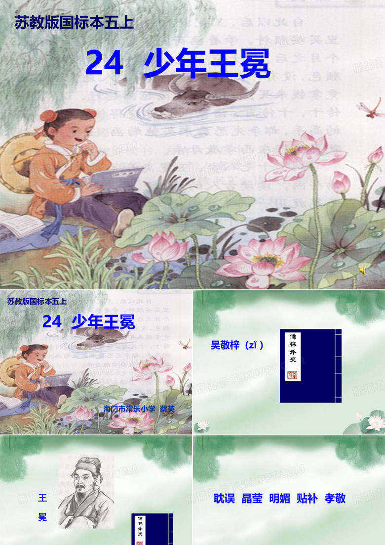 少年王冕PPT