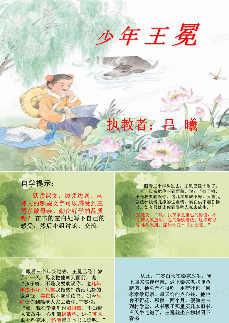 少年王冕ppt