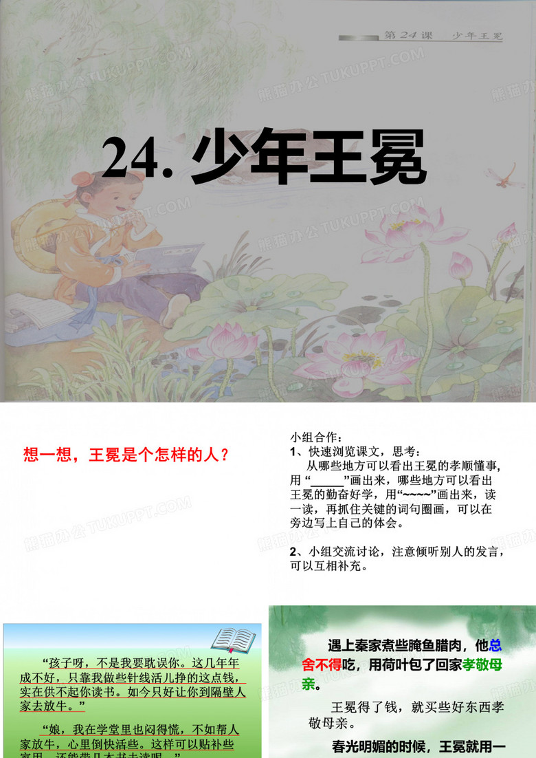 少年王冕优质课课件