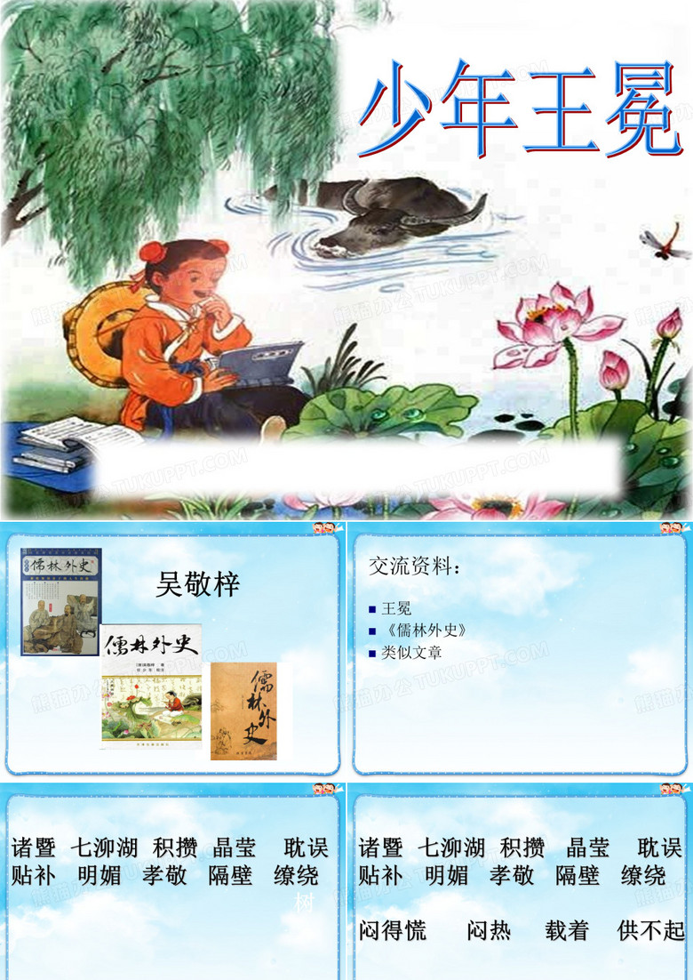 少年王冕第一课时