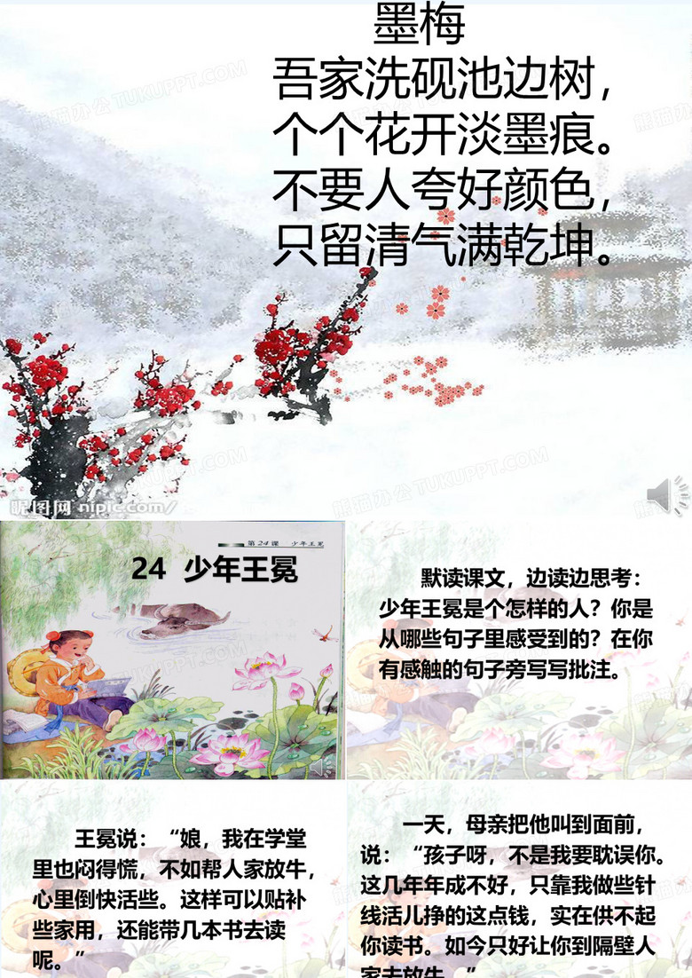 少年王冕  第二课时