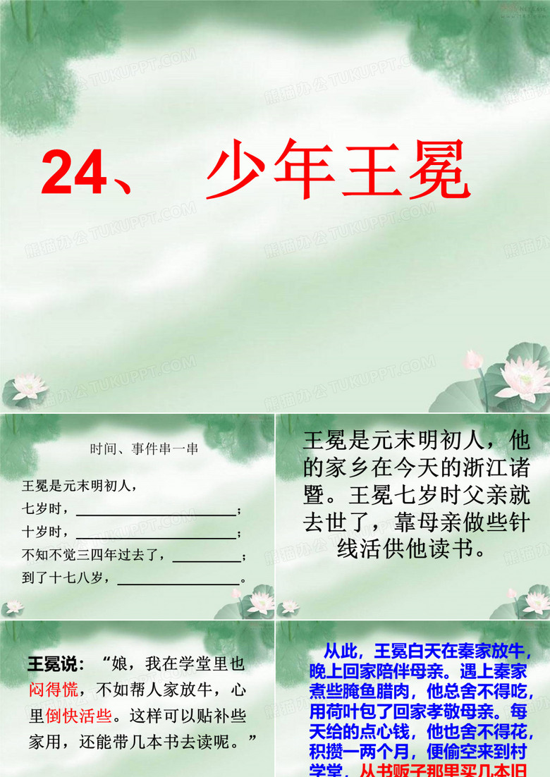 24《少年王冕》2