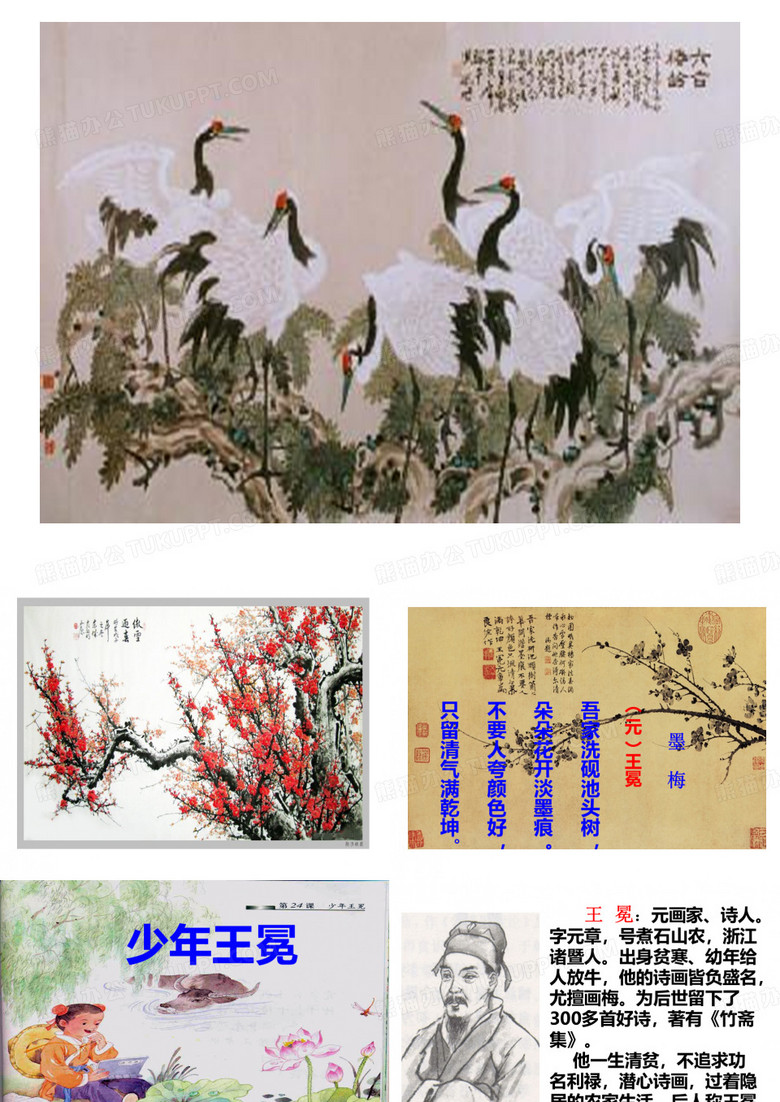 少年王冕的课件(优质课)