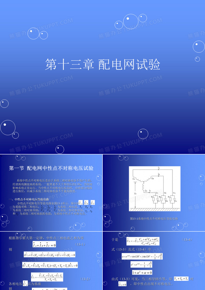 配电网试验