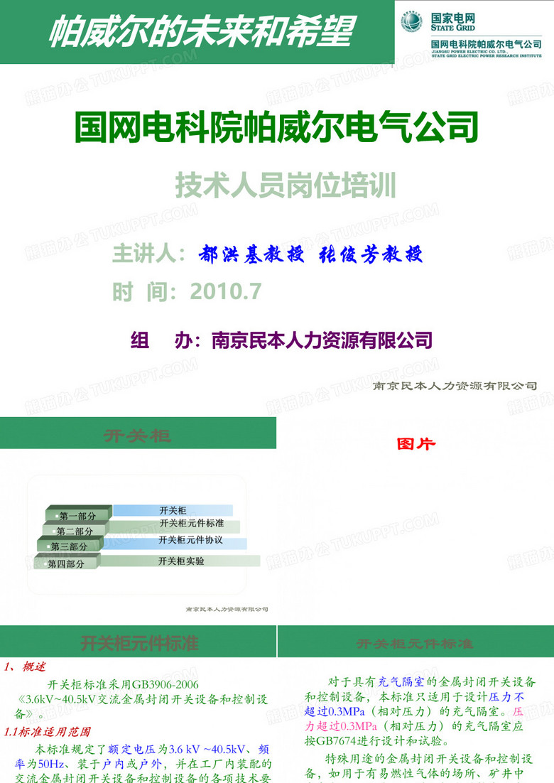 开关柜标准