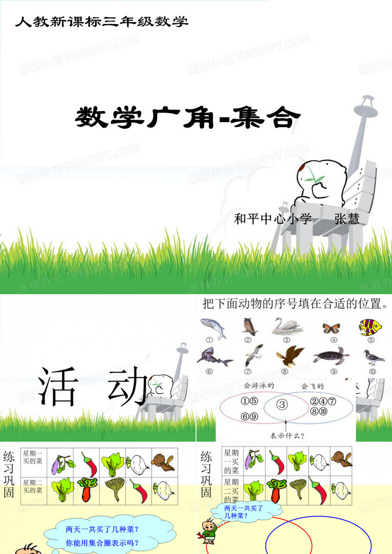 数学广角—集合