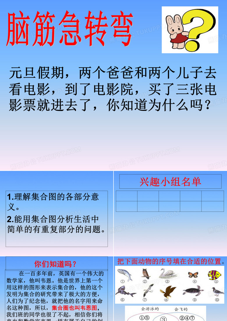 《数学广角—集合》