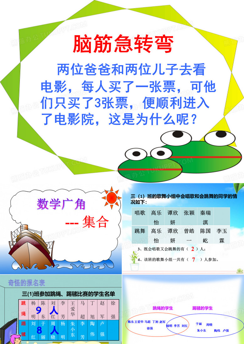 数学广角----集合