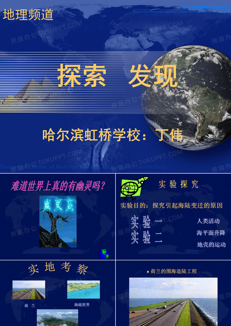 海陆变迁