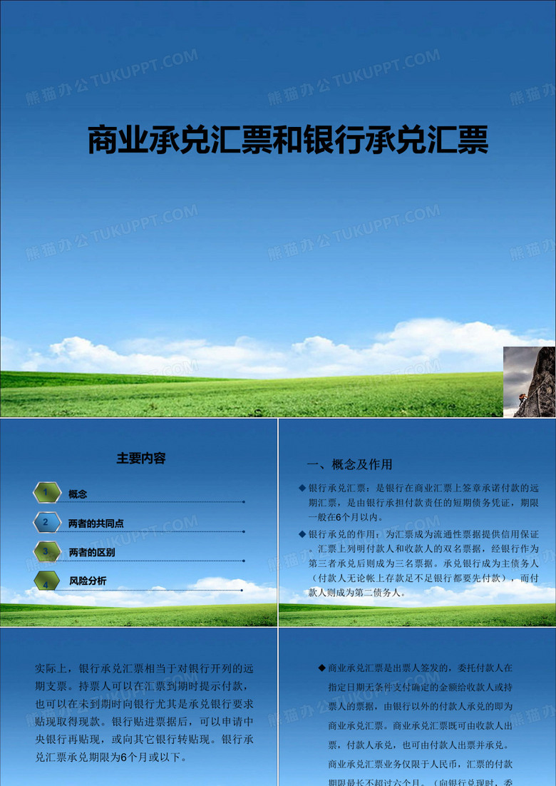银行承兑汇票和商业承兑汇票