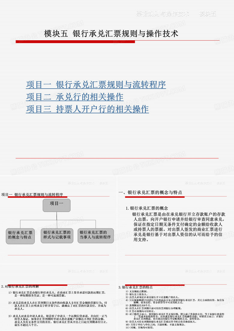 银行承兑汇票
