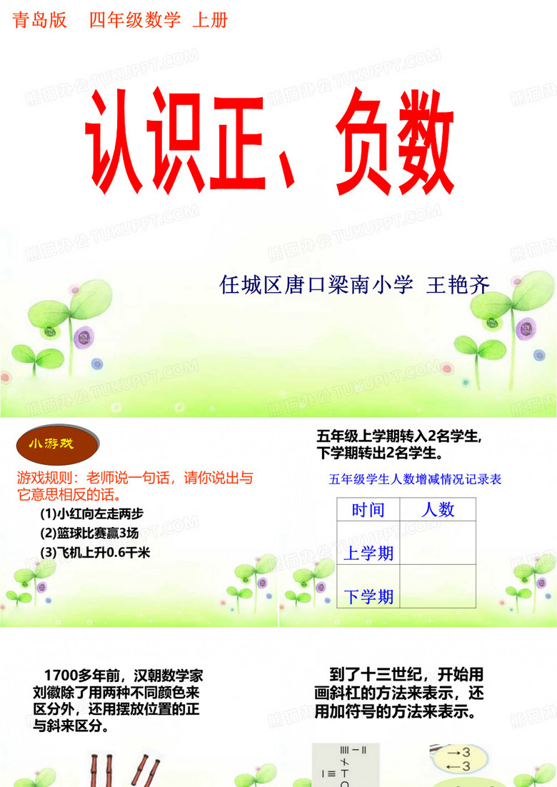 认识正负数