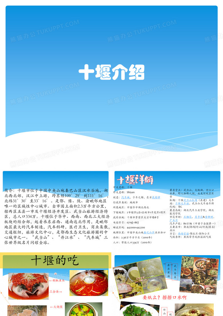 十堰介绍
