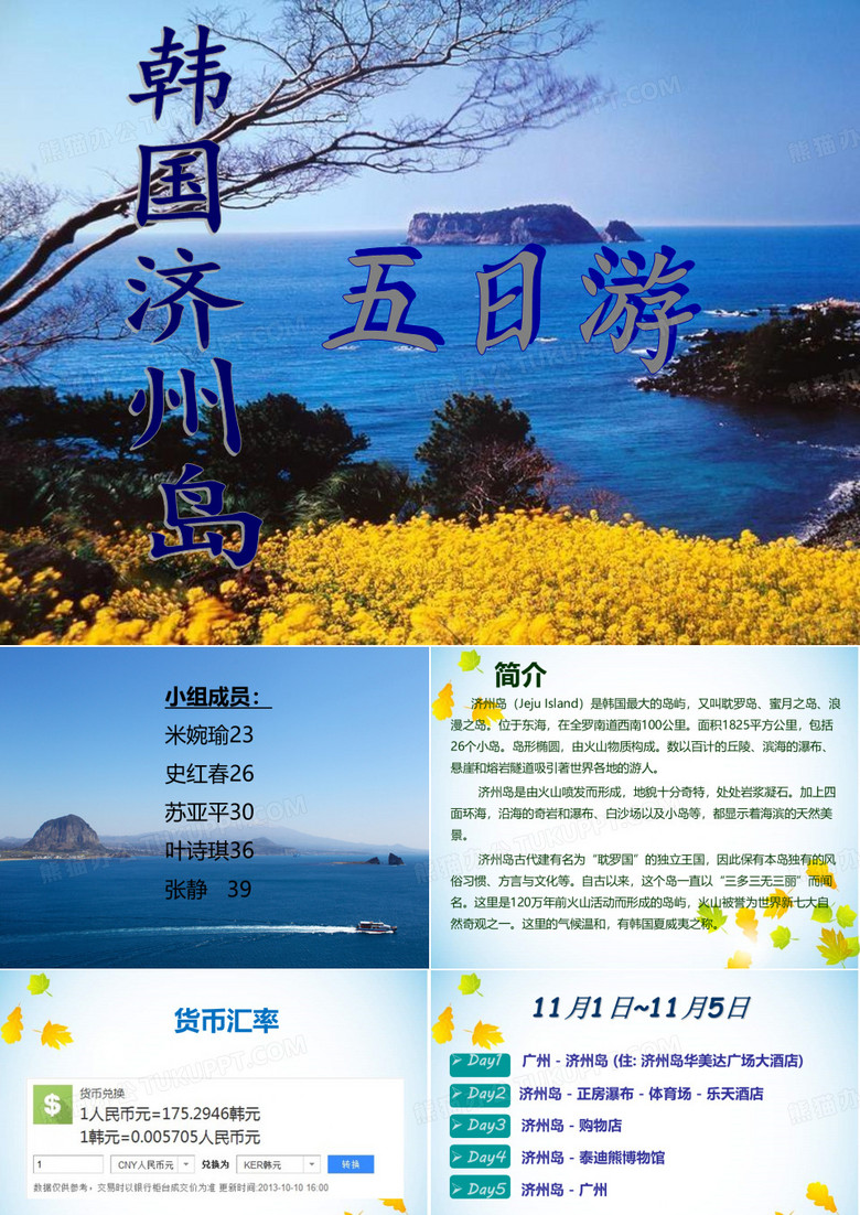 韩国济州岛 ppt