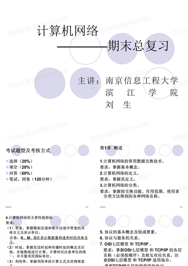 计算机网络第五版谢希仁