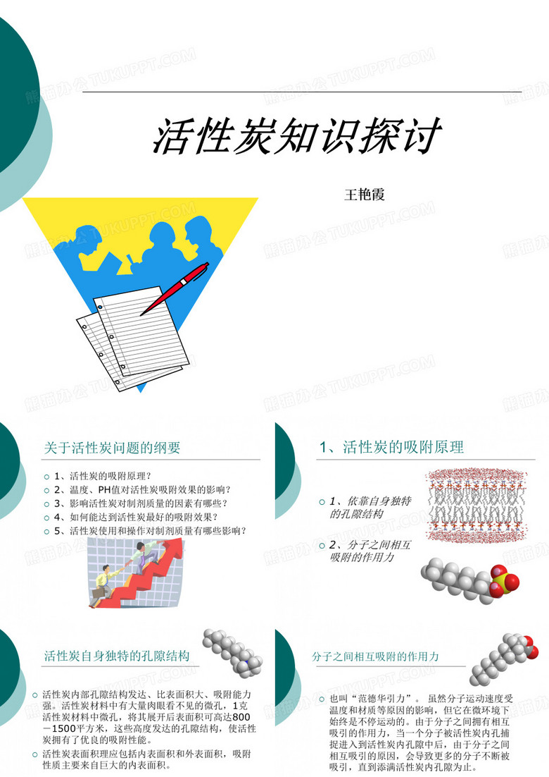 活性炭