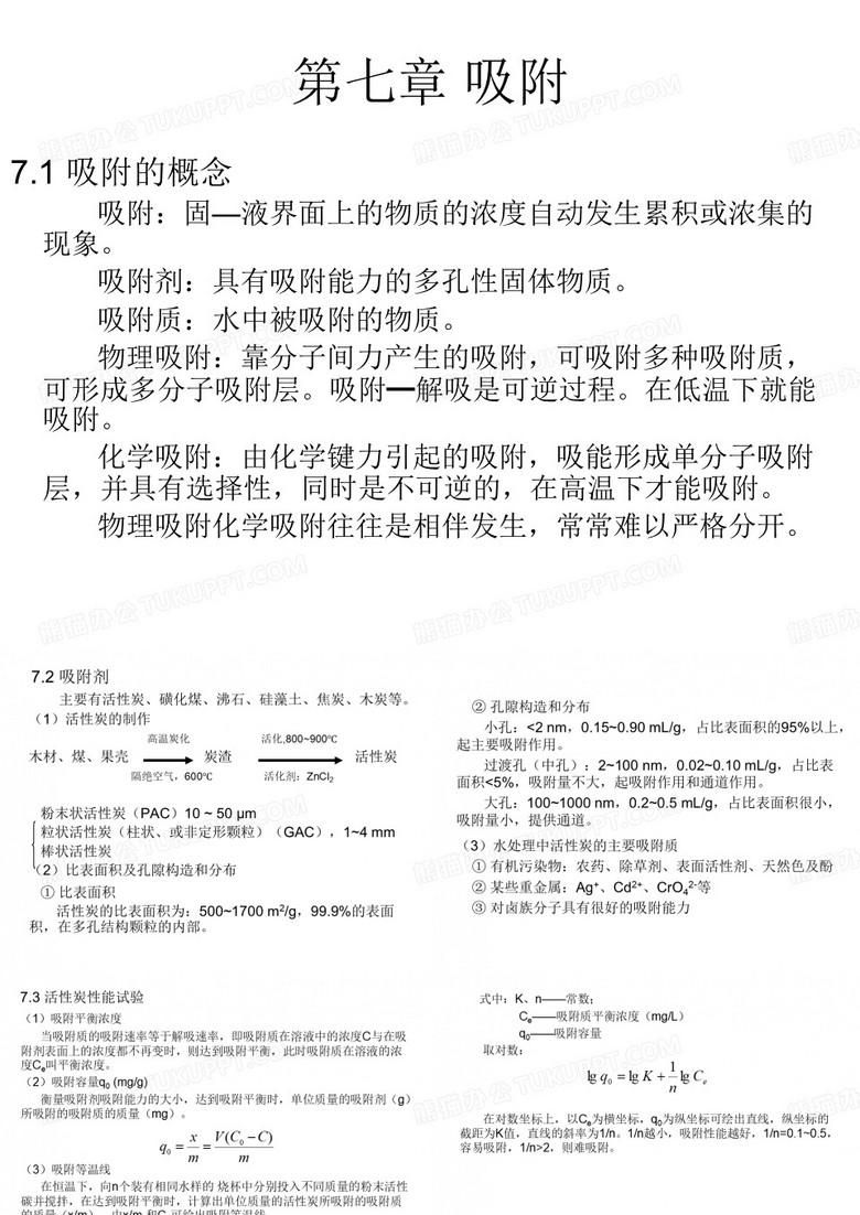 活性炭吸附