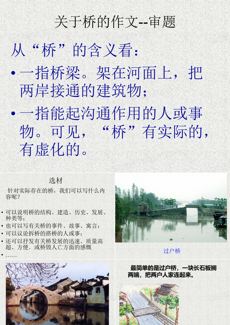 关于桥的作文