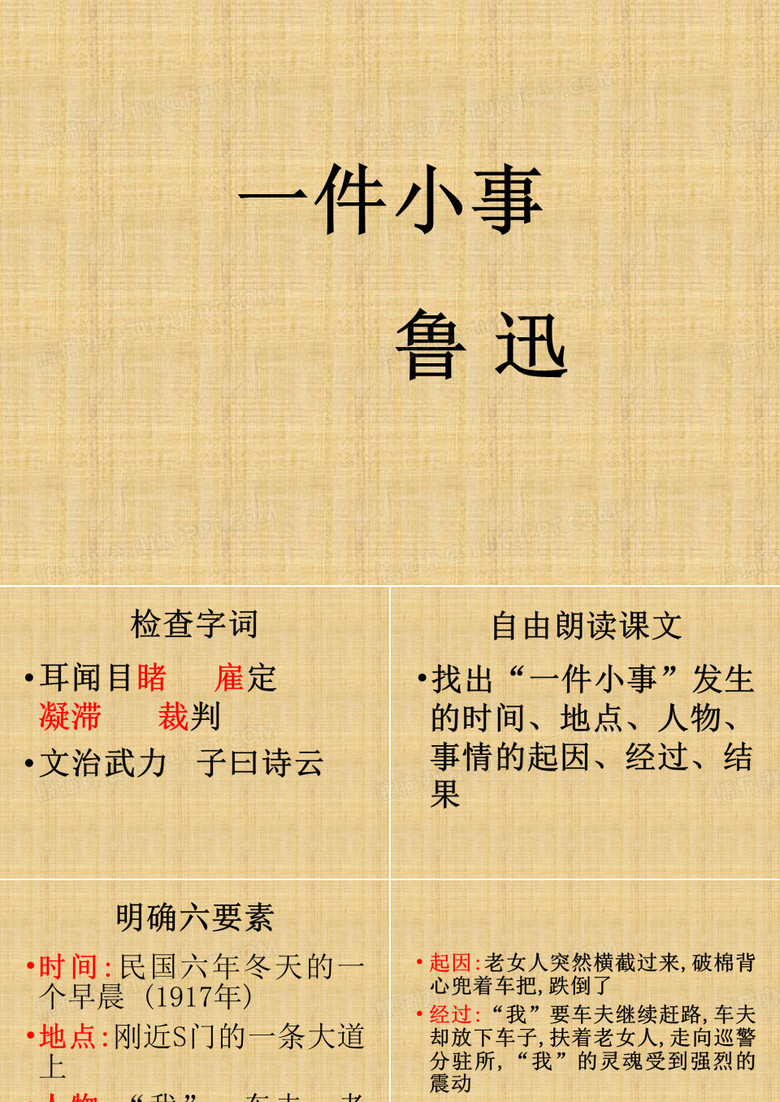 一件小事教学课件