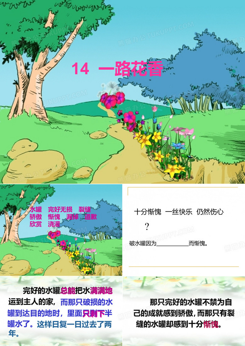《一路花香》